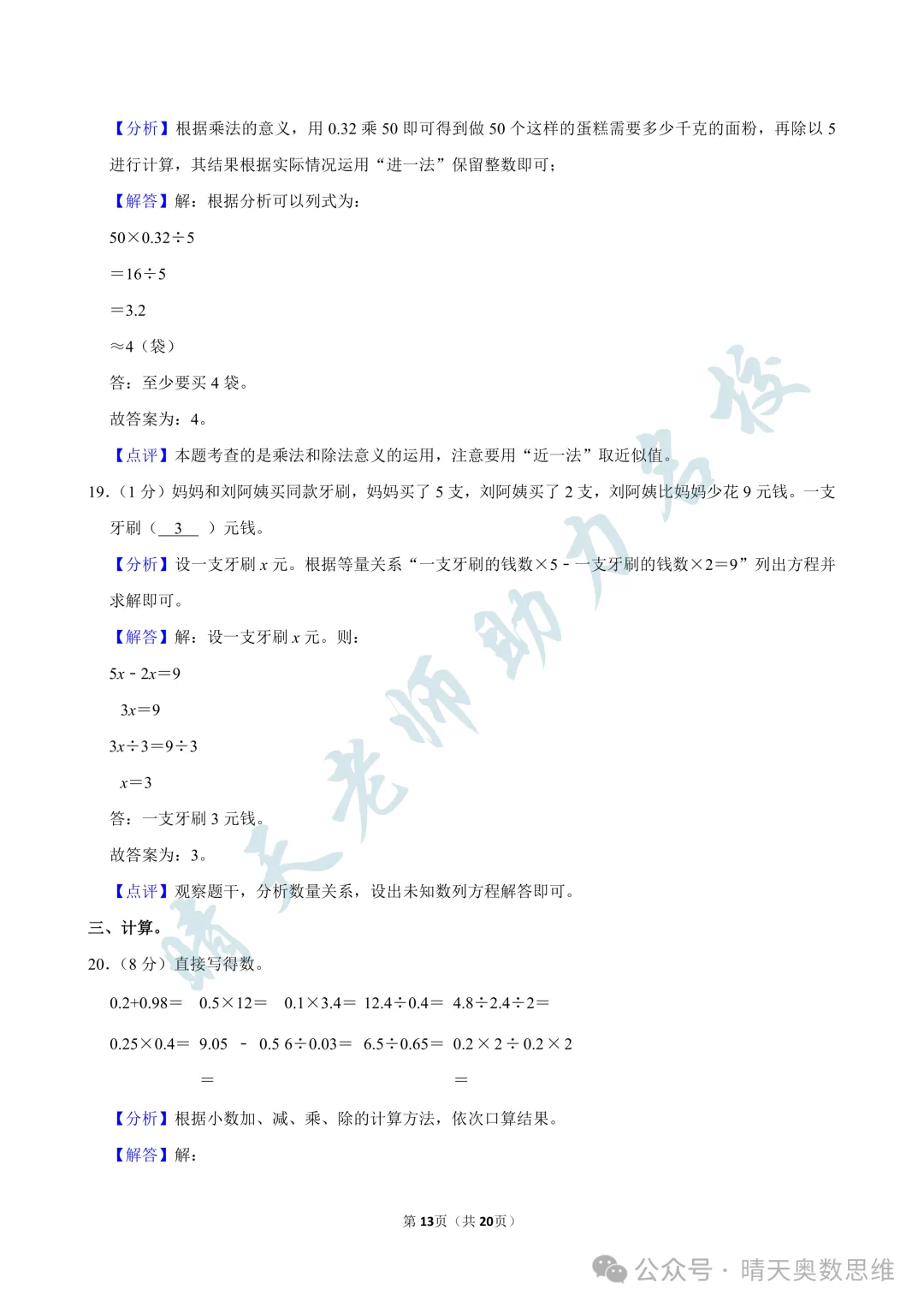 五上数学青岛三区联考2025期中真题(高清有答案)-第13张图片-四季读书网