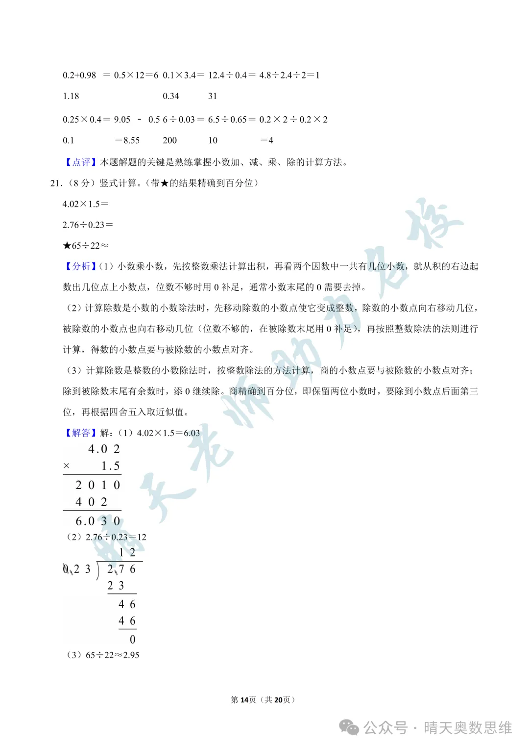 五上数学青岛三区联考2025期中真题(高清有答案)-第14张图片-四季读书网