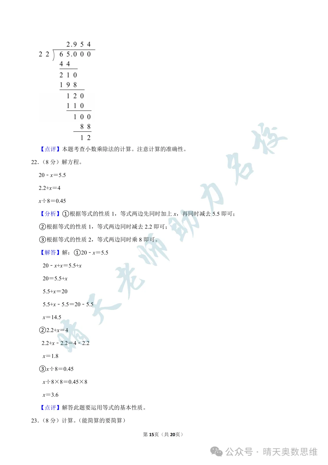 五上数学青岛三区联考2025期中真题(高清有答案)-第15张图片-四季读书网