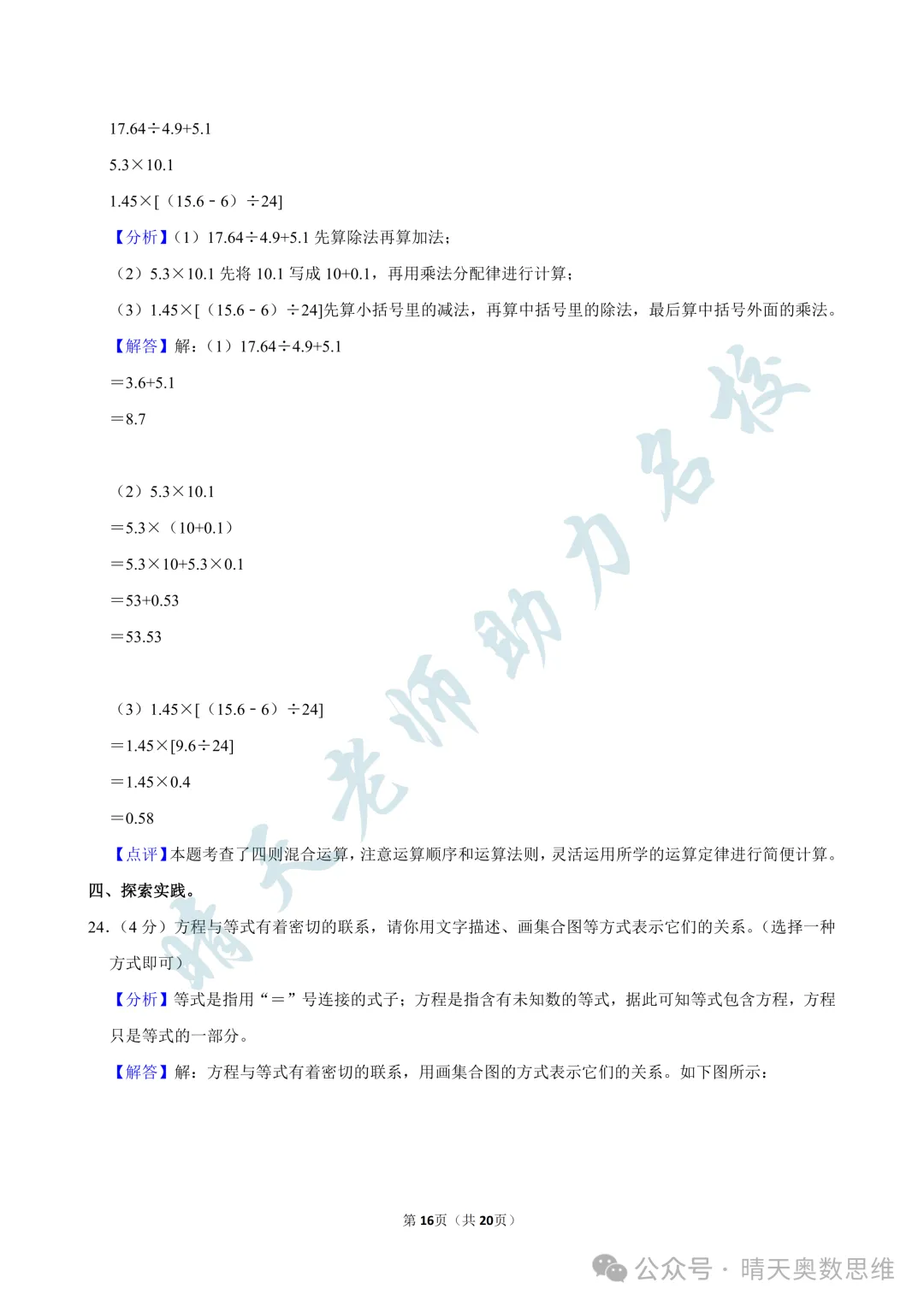 五上数学青岛三区联考2025期中真题(高清有答案)-第16张图片-四季读书网
