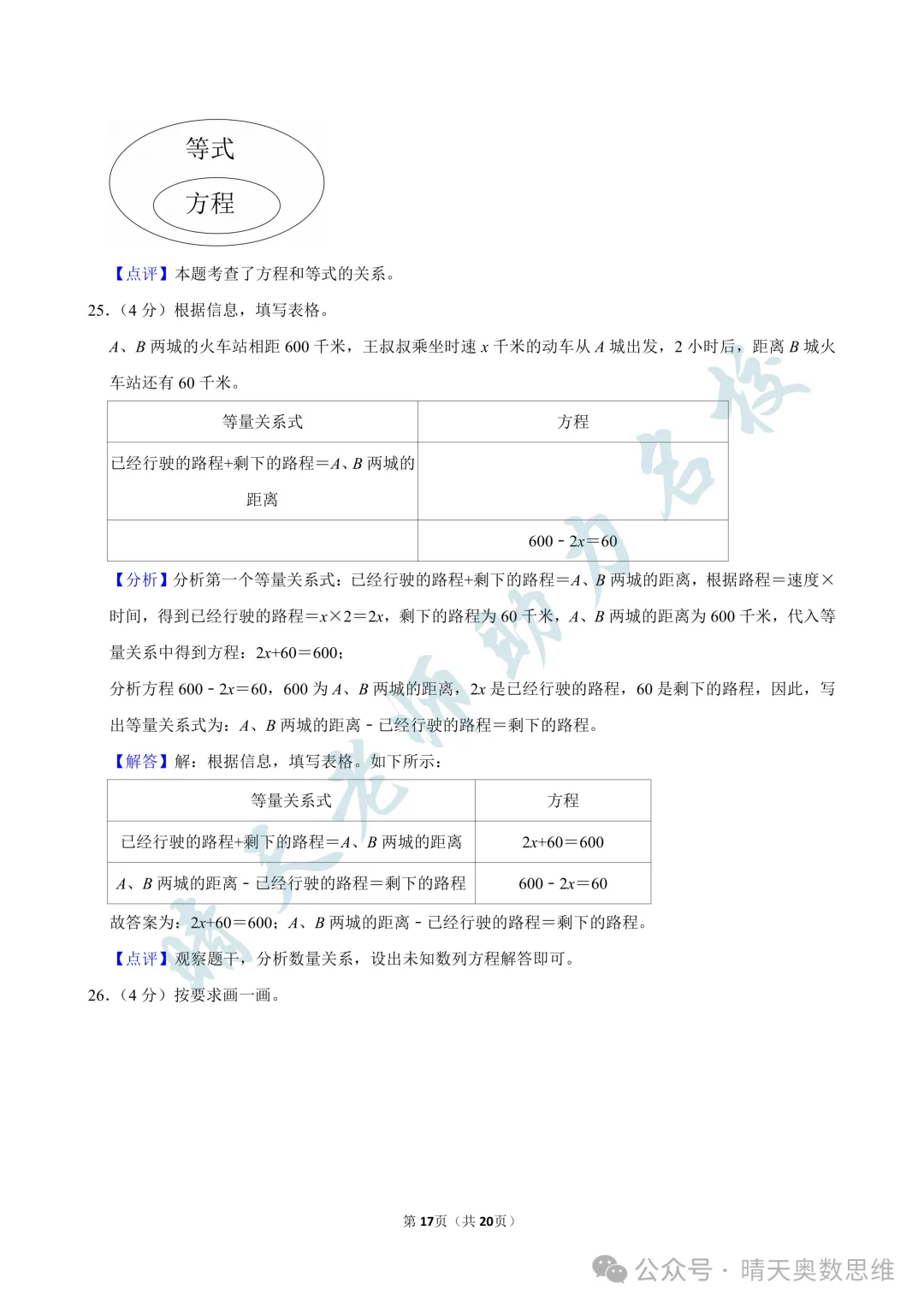 五上数学青岛三区联考2025期中真题(高清有答案)-第17张图片-四季读书网