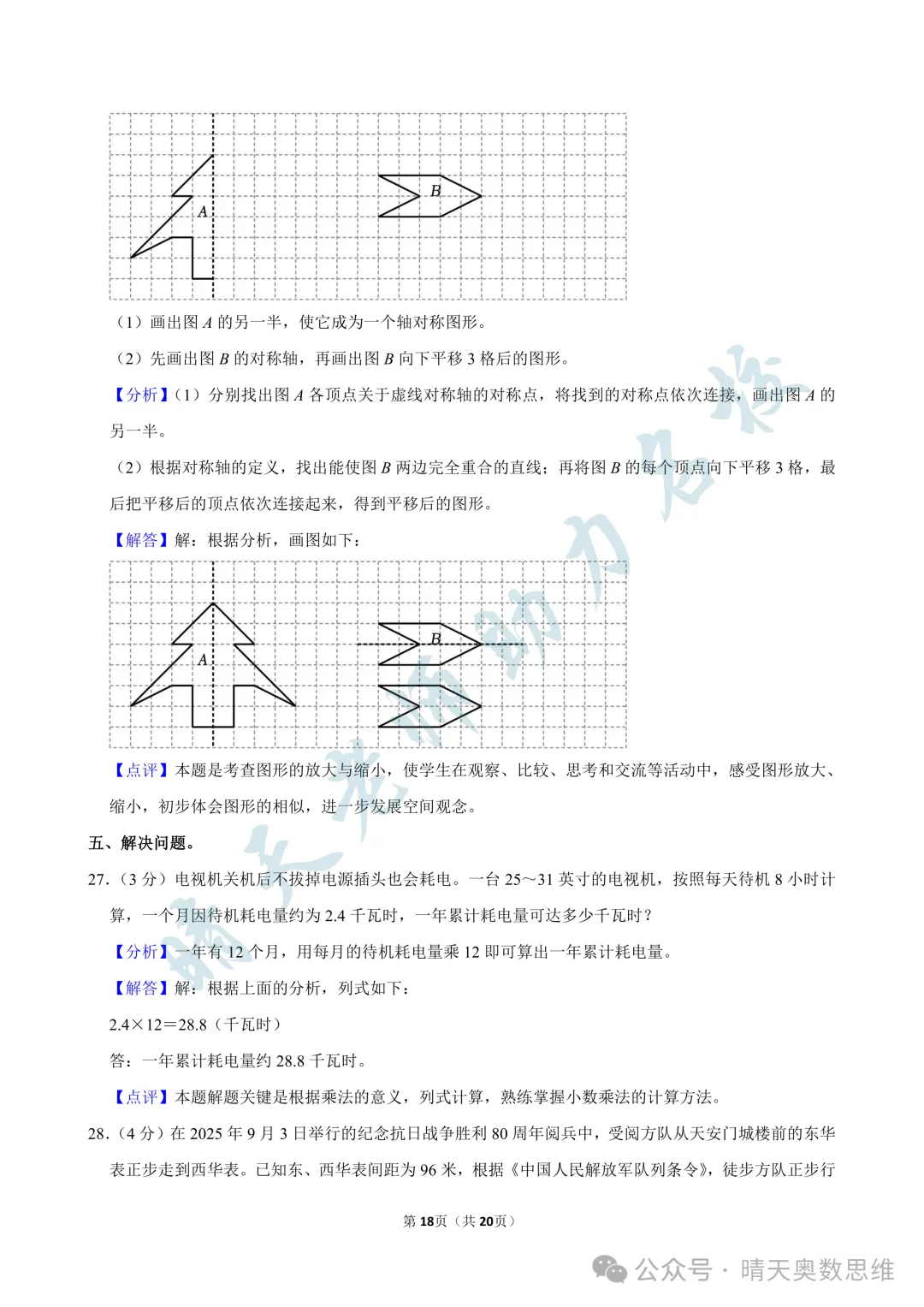 五上数学青岛三区联考2025期中真题(高清有答案)-第18张图片-四季读书网