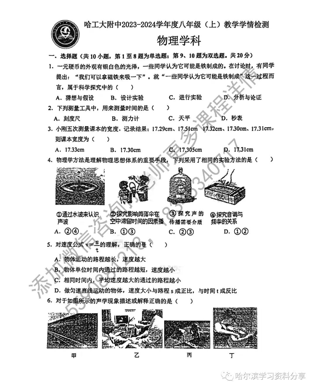 2023年工大附中八年级上学期期中考试真题试卷讲解-第1张图片-四季读书网