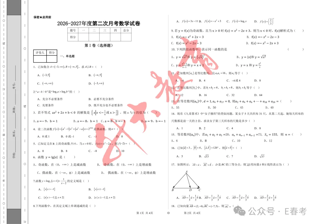 济南升大教育第二次月考试卷!-第2张图片-四季读书网 济南升大教育第二次月考试卷!-第2张图片-四季读书网