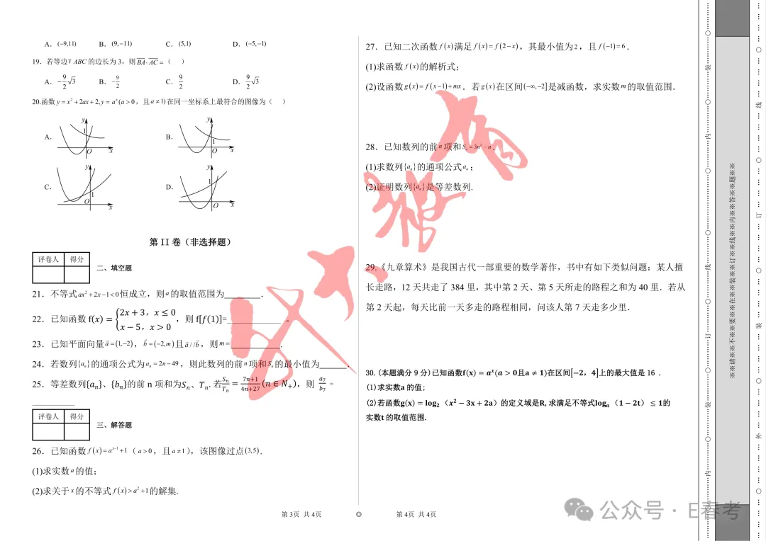 济南升大教育第二次月考试卷!-第3张图片-四季读书网 济南升大教育第二次月考试卷!-第3张图片-四季读书网