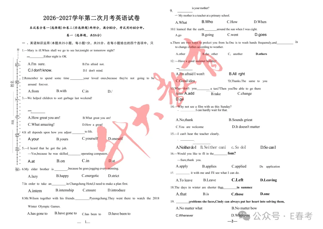 济南升大教育第二次月考试卷!-第4张图片-四季读书网 济南升大教育第二次月考试卷!-第4张图片-四季读书网