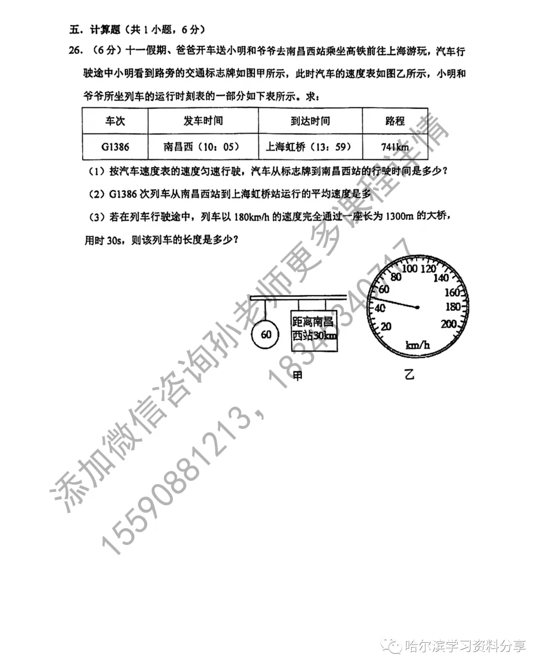2023年工大附中八年级上学期期中考试真题试卷讲解-第6张图片-四季读书网