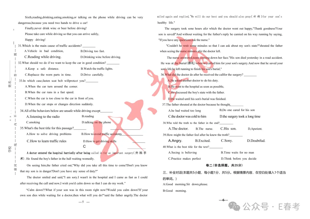 济南升大教育第二次月考试卷!-第5张图片-四季读书网 济南升大教育第二次月考试卷!-第5张图片-四季读书网