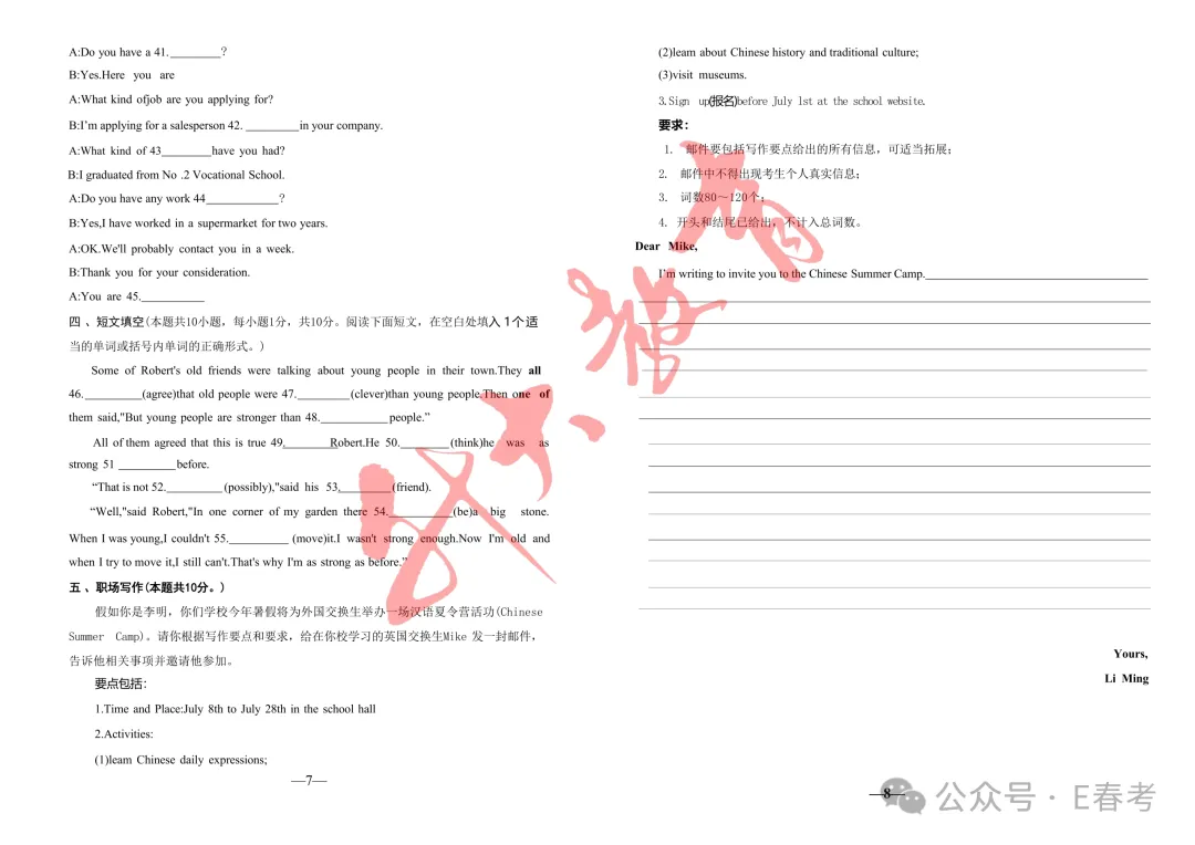 济南升大教育第二次月考试卷!-第6张图片-四季读书网 济南升大教育第二次月考试卷!-第6张图片-四季读书网