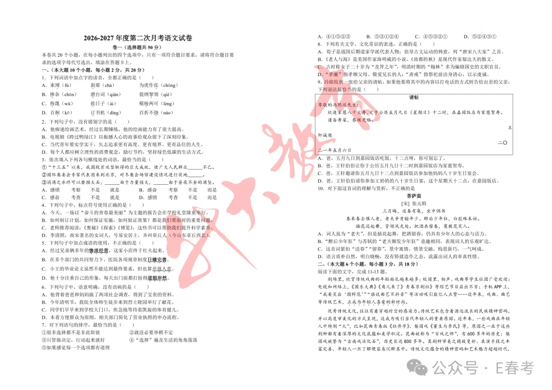 济南升大教育第二次月考试卷!-第7张图片-四季读书网 济南升大教育第二次月考试卷!-第7张图片-四季读书网
