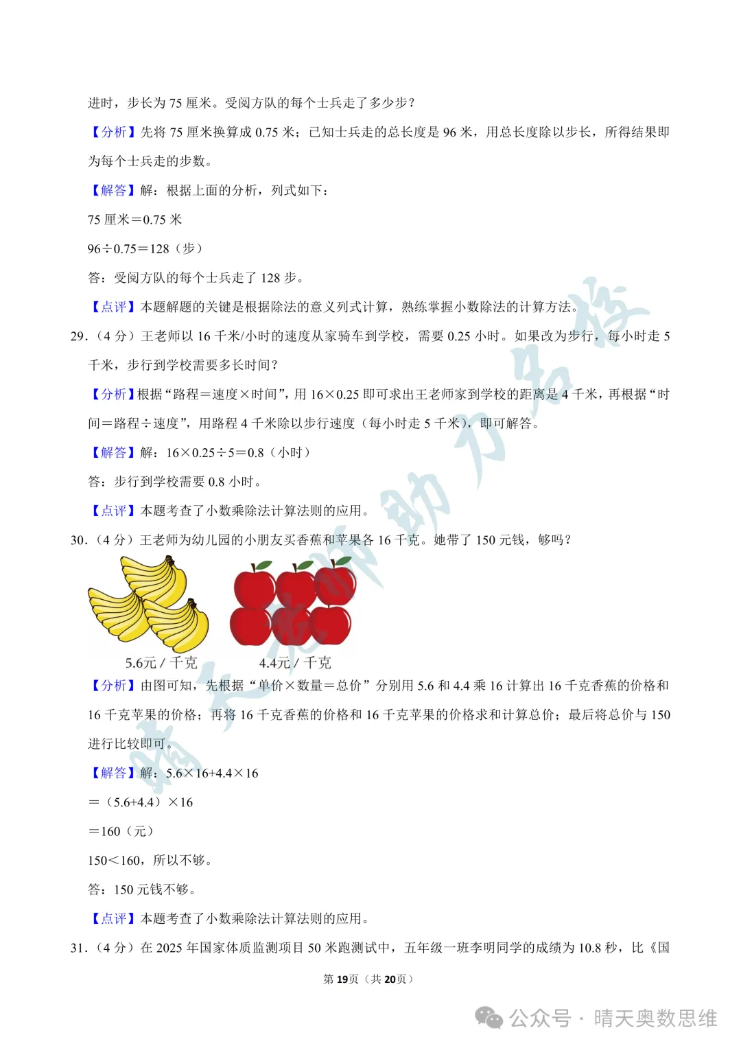 五上数学青岛三区联考2025期中真题(高清有答案)-第19张图片-四季读书网