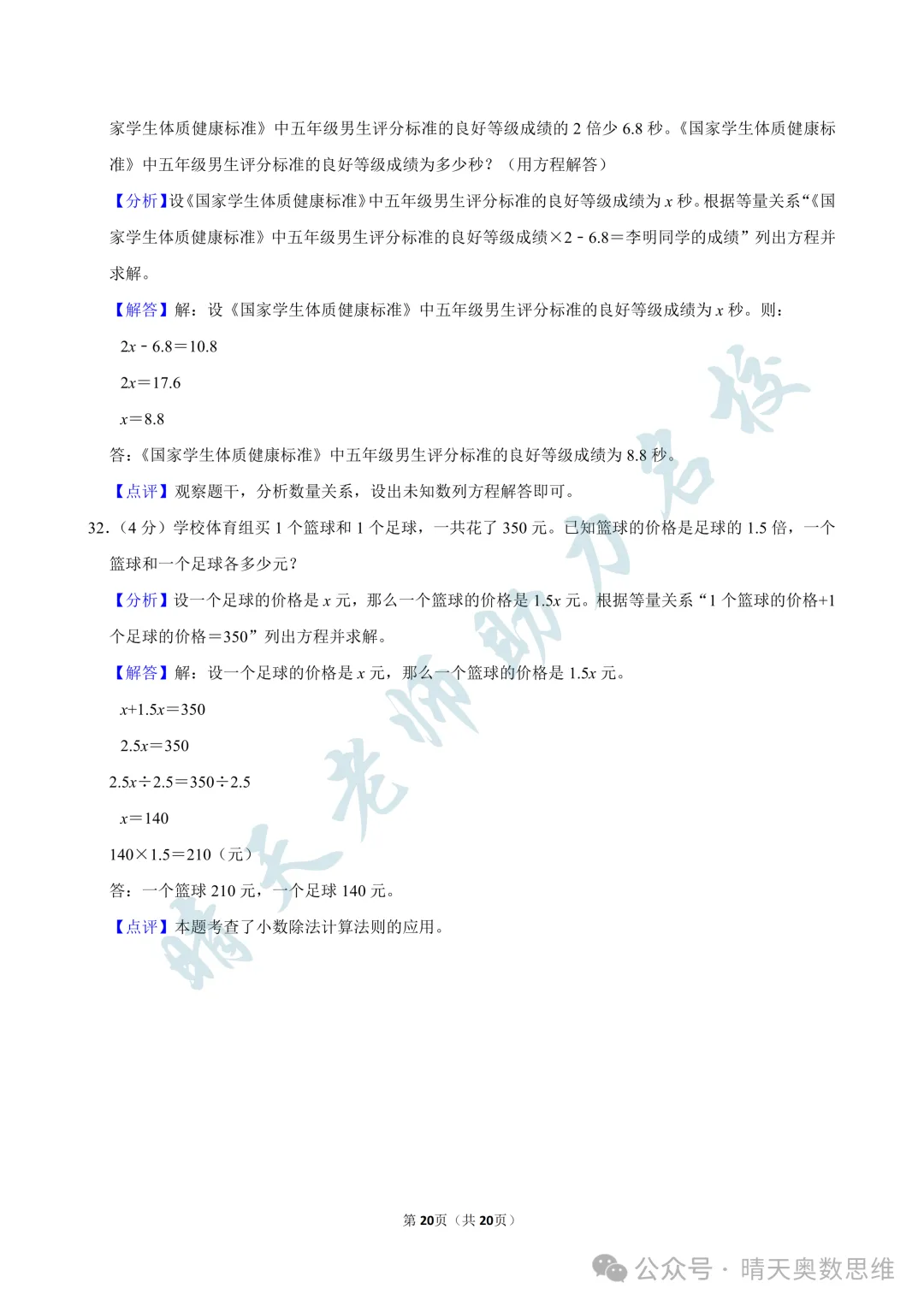 五上数学青岛三区联考2025期中真题(高清有答案)-第20张图片-四季读书网