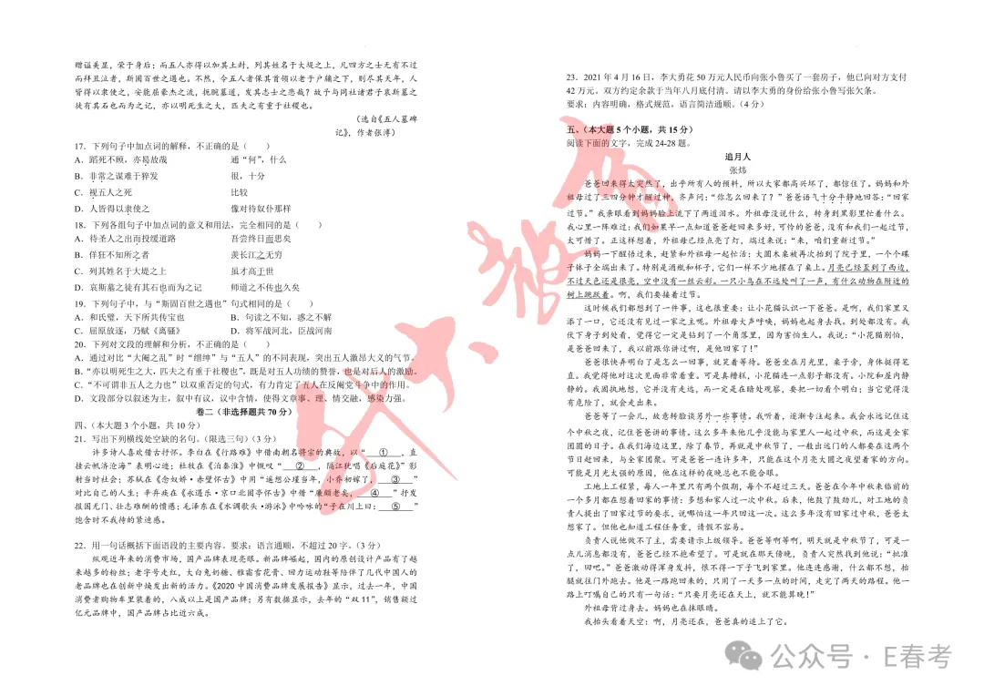 济南升大教育第二次月考试卷!-第9张图片-四季读书网 济南升大教育第二次月考试卷!-第9张图片-四季读书网