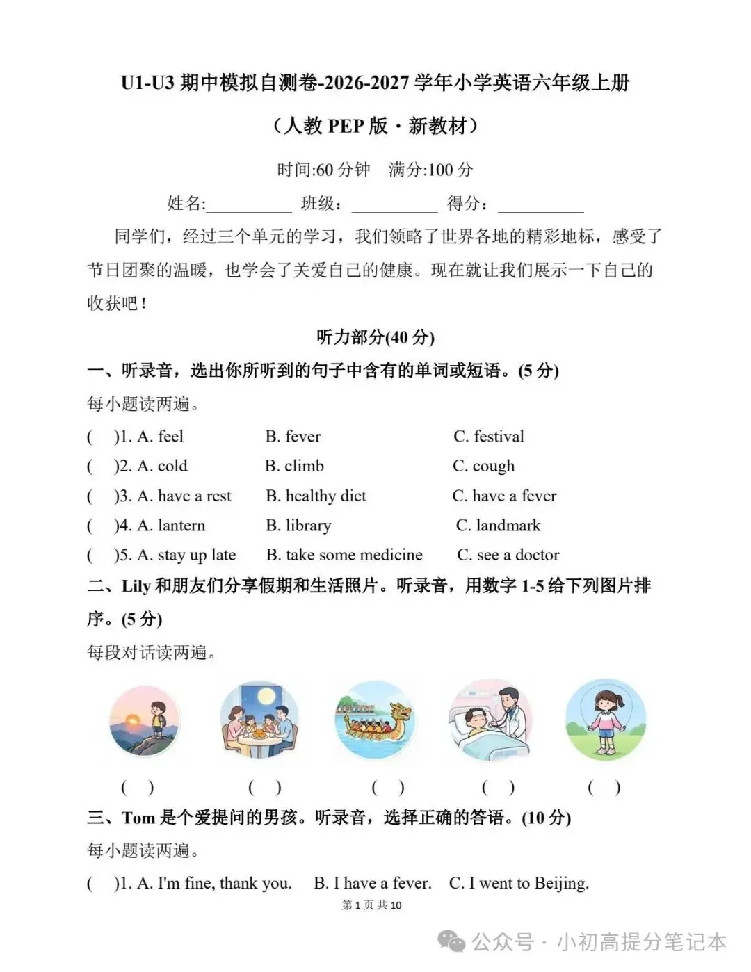 期中试卷|2026-2027学年U1-U3 期中模拟自测卷学年小学英语六年级上册(人教 PEP 版・新教材)含听力(多套附详细解析)电子版可打印!-第2张图片-四季读书网 期中试卷|2026-2027学年U1-U3 期中模拟自测卷学年小学英语六年级上册(人教 PEP 版・新教材)含听力(多套附详细解析)电子版可打印!-第2张图片-四季读书网