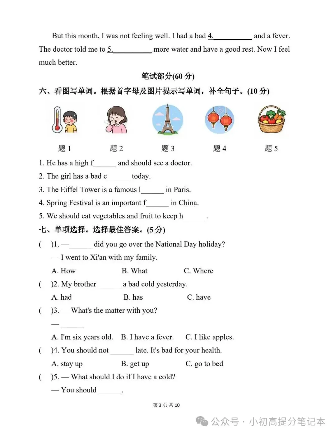 期中试卷|2026-2027学年U1-U3 期中模拟自测卷学年小学英语六年级上册(人教 PEP 版・新教材)含听力(多套附详细解析)电子版可打印!-第4张图片-四季读书网 期中试卷|2026-2027学年U1-U3 期中模拟自测卷学年小学英语六年级上册(人教 PEP 版・新教材)含听力(多套附详细解析)电子版可打印!-第4张图片-四季读书网