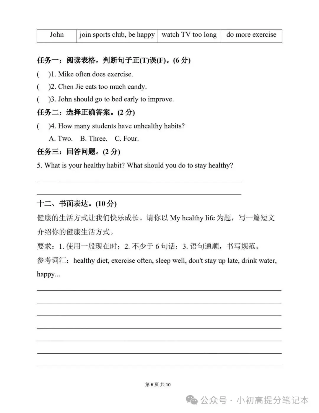 期中试卷|2026-2027学年U1-U3 期中模拟自测卷学年小学英语六年级上册(人教 PEP 版・新教材)含听力(多套附详细解析)电子版可打印!-第7张图片-四季读书网 期中试卷|2026-2027学年U1-U3 期中模拟自测卷学年小学英语六年级上册(人教 PEP 版・新教材)含听力(多套附详细解析)电子版可打印!-第7张图片-四季读书网
