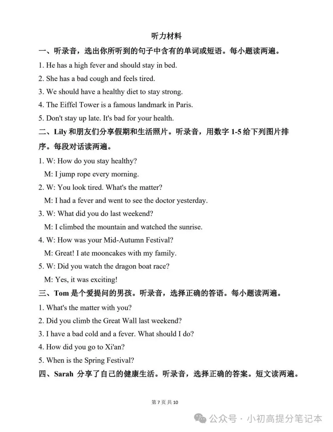 期中试卷|2026-2027学年U1-U3 期中模拟自测卷学年小学英语六年级上册(人教 PEP 版・新教材)含听力(多套附详细解析)电子版可打印!-第8张图片-四季读书网 期中试卷|2026-2027学年U1-U3 期中模拟自测卷学年小学英语六年级上册(人教 PEP 版・新教材)含听力(多套附详细解析)电子版可打印!-第8张图片-四季读书网