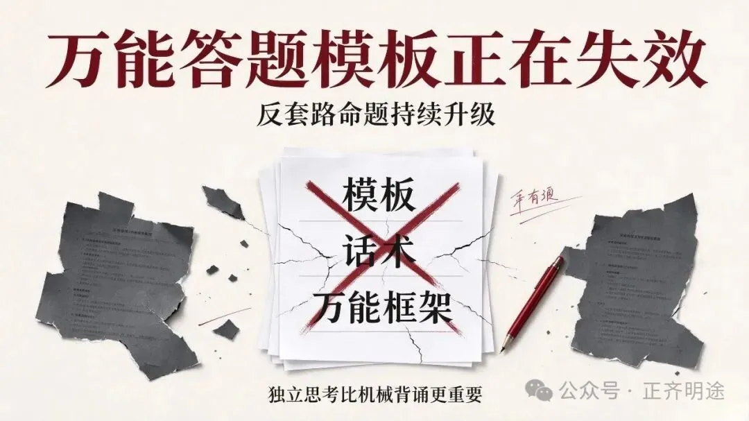 2024–2026 高考命题大变局!2027 届一定要看懂-第3张图片-四季读书网