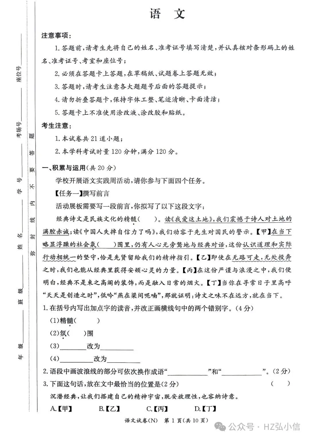 刚考完速看!长郡集团初三期中联考试卷及答案新鲜出炉-第2张图片-四季读书网