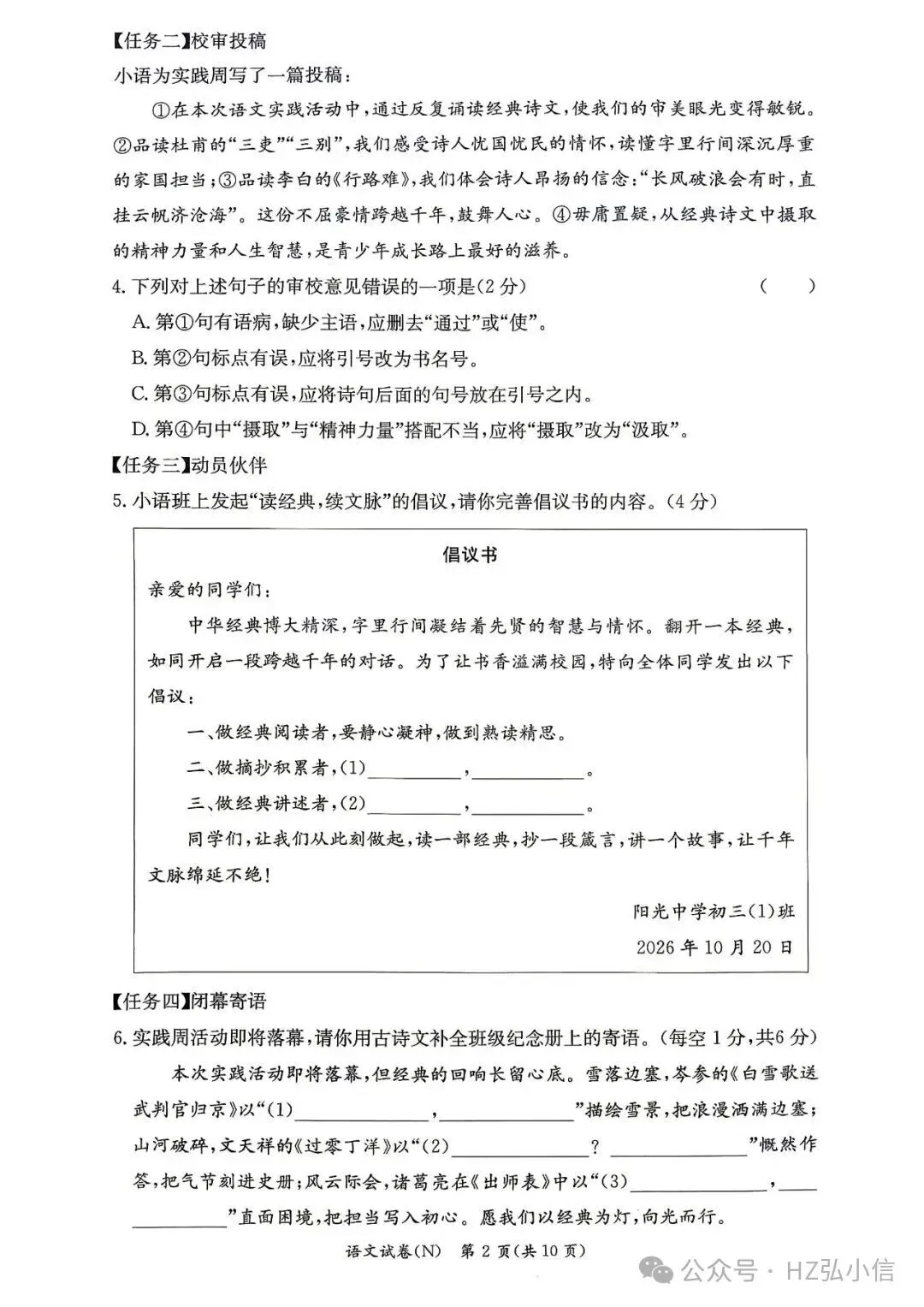 刚考完速看!长郡集团初三期中联考试卷及答案新鲜出炉-第3张图片-四季读书网