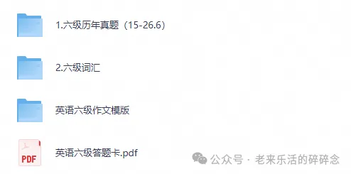 (2015-2026.6)大学英语六级真题及答案解析(第一、二、三套全PDF)-第1张图片-四季读书网