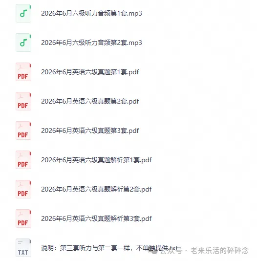 (2015-2026.6)大学英语六级真题及答案解析(第一、二、三套全PDF)-第2张图片-四季读书网