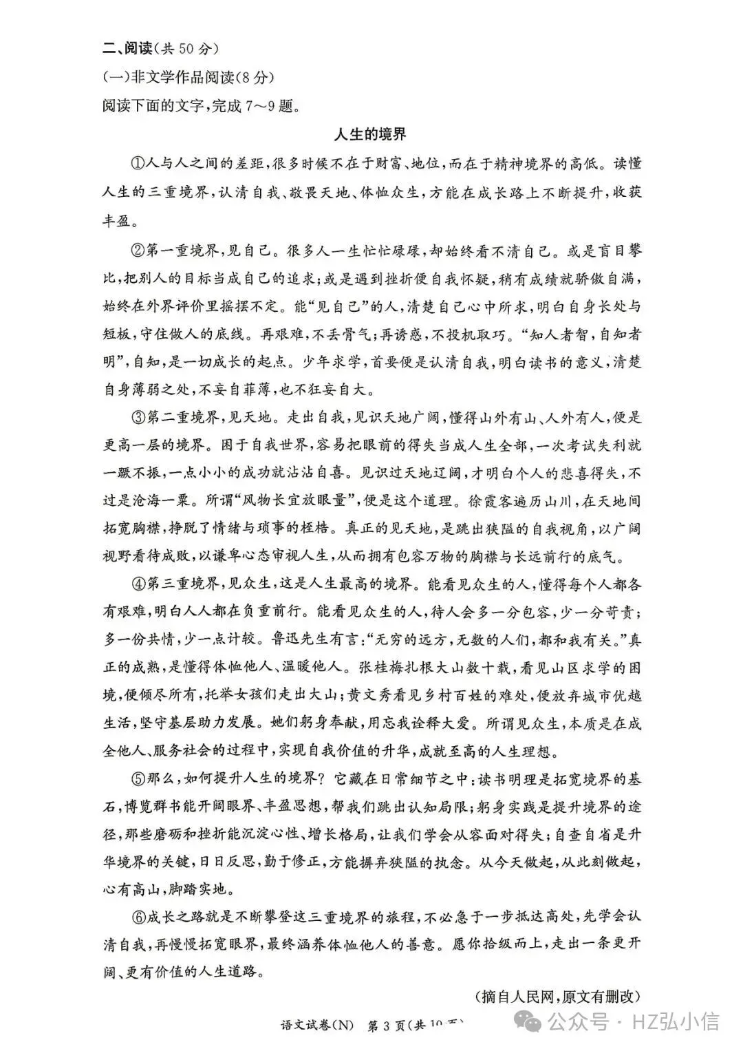 刚考完速看!长郡集团初三期中联考试卷及答案新鲜出炉-第4张图片-四季读书网