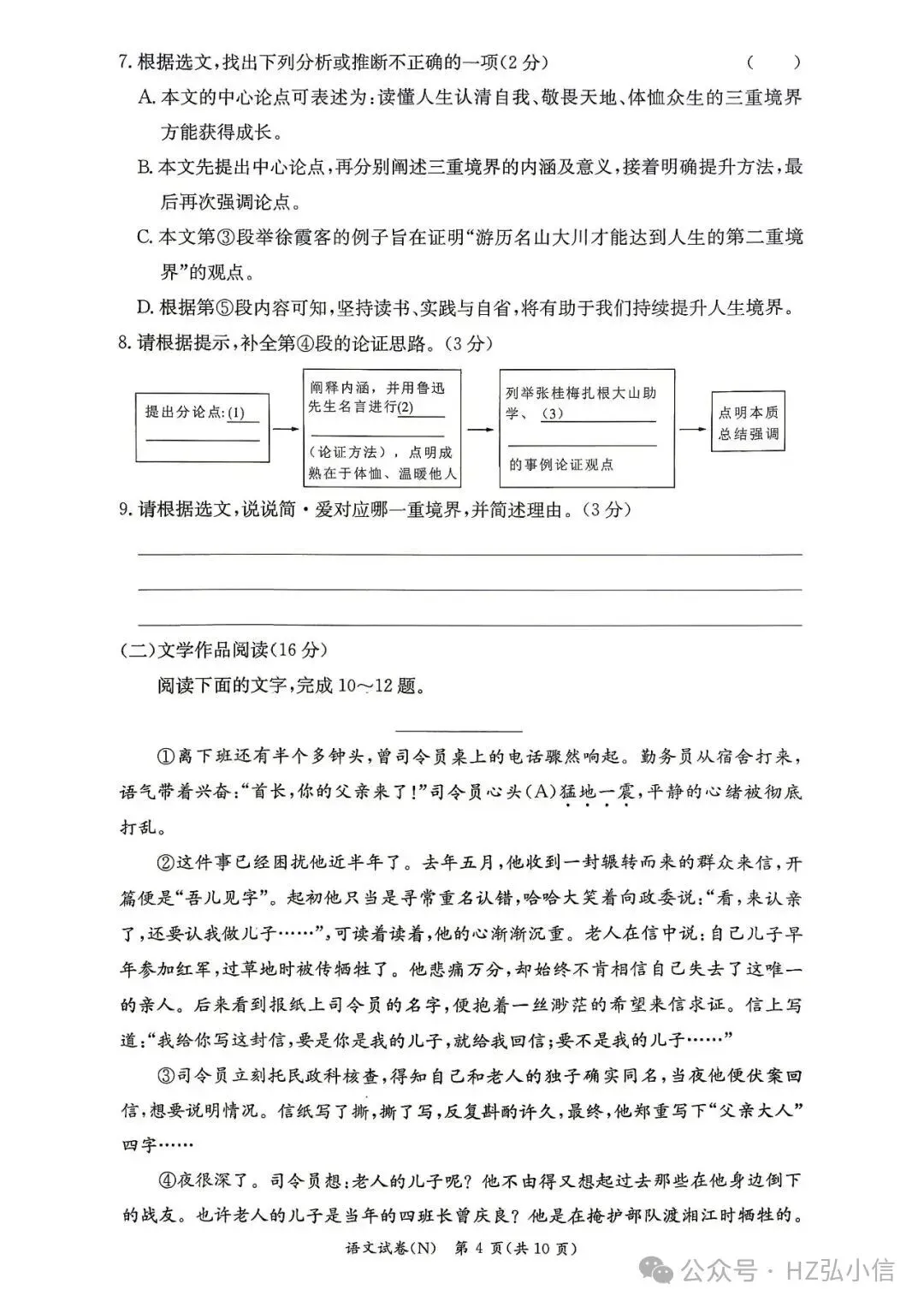 刚考完速看!长郡集团初三期中联考试卷及答案新鲜出炉-第5张图片-四季读书网
