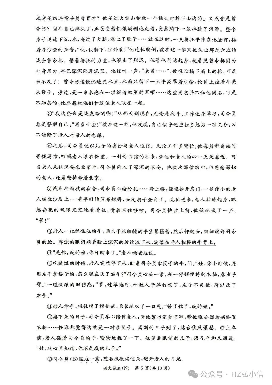 刚考完速看!长郡集团初三期中联考试卷及答案新鲜出炉-第6张图片-四季读书网