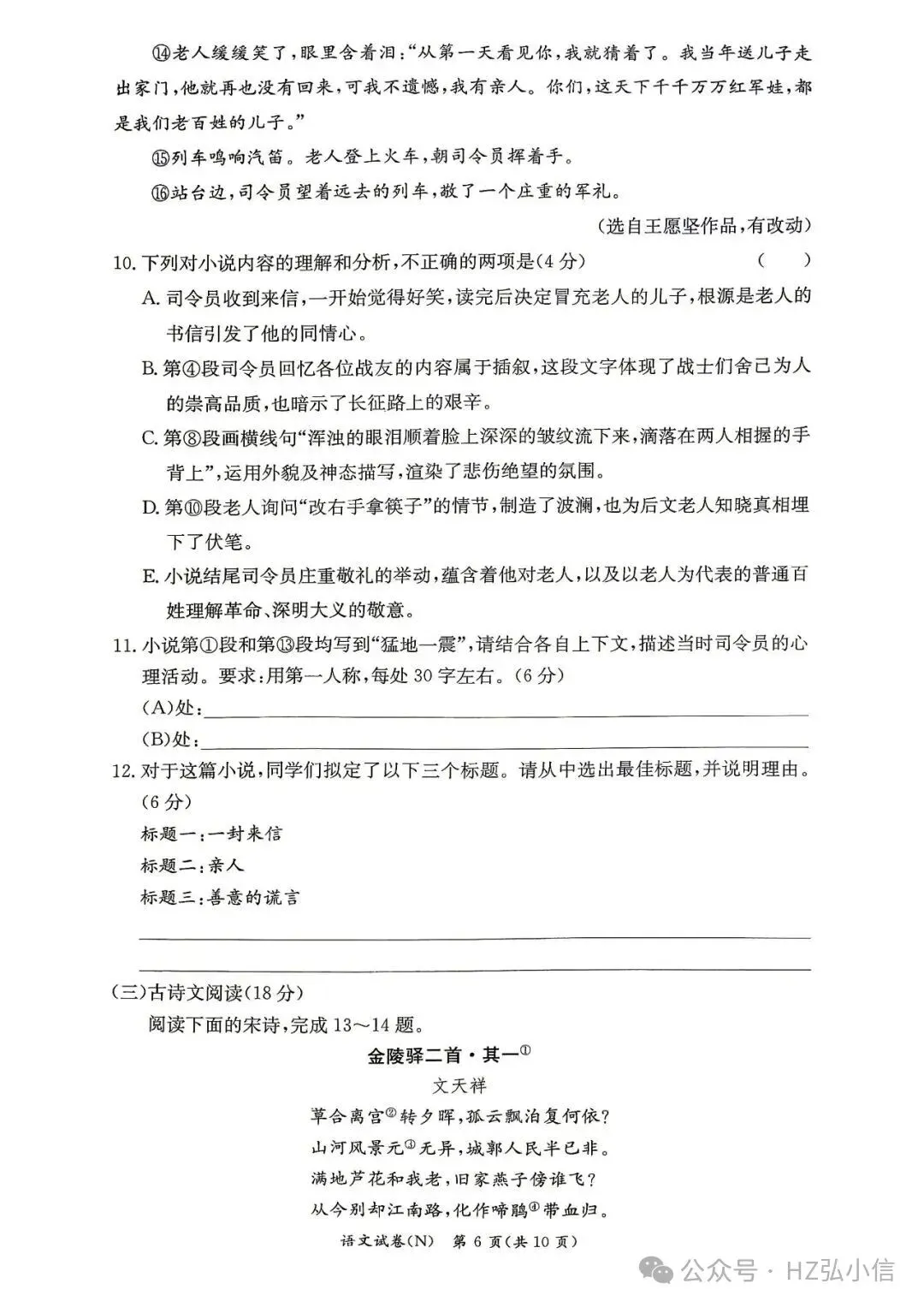 刚考完速看!长郡集团初三期中联考试卷及答案新鲜出炉-第7张图片-四季读书网