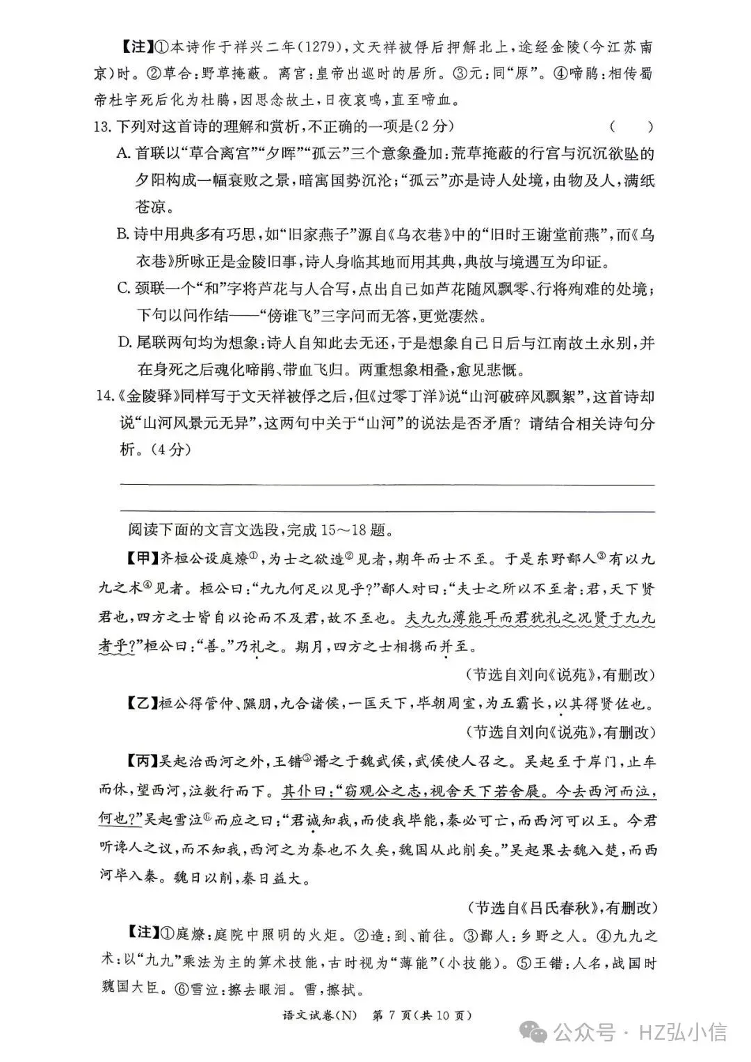 刚考完速看!长郡集团初三期中联考试卷及答案新鲜出炉-第8张图片-四季读书网