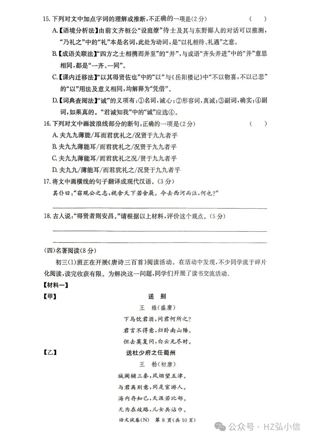 刚考完速看!长郡集团初三期中联考试卷及答案新鲜出炉-第9张图片-四季读书网