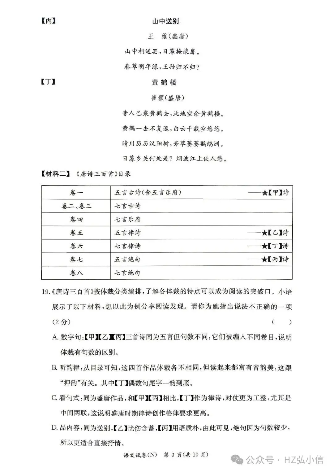 刚考完速看!长郡集团初三期中联考试卷及答案新鲜出炉-第10张图片-四季读书网
