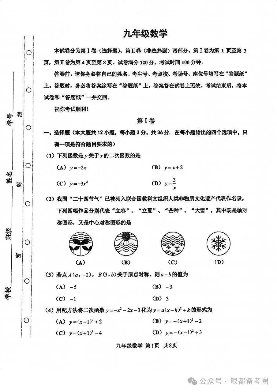 26-27红桥区九上期中数学试卷-第1张图片-四季读书网