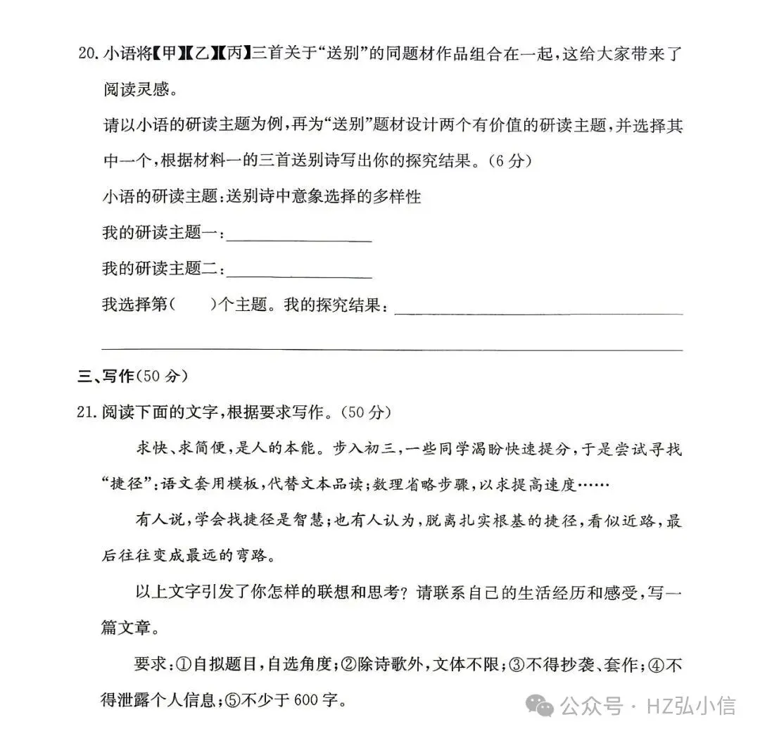刚考完速看!长郡集团初三期中联考试卷及答案新鲜出炉-第11张图片-四季读书网