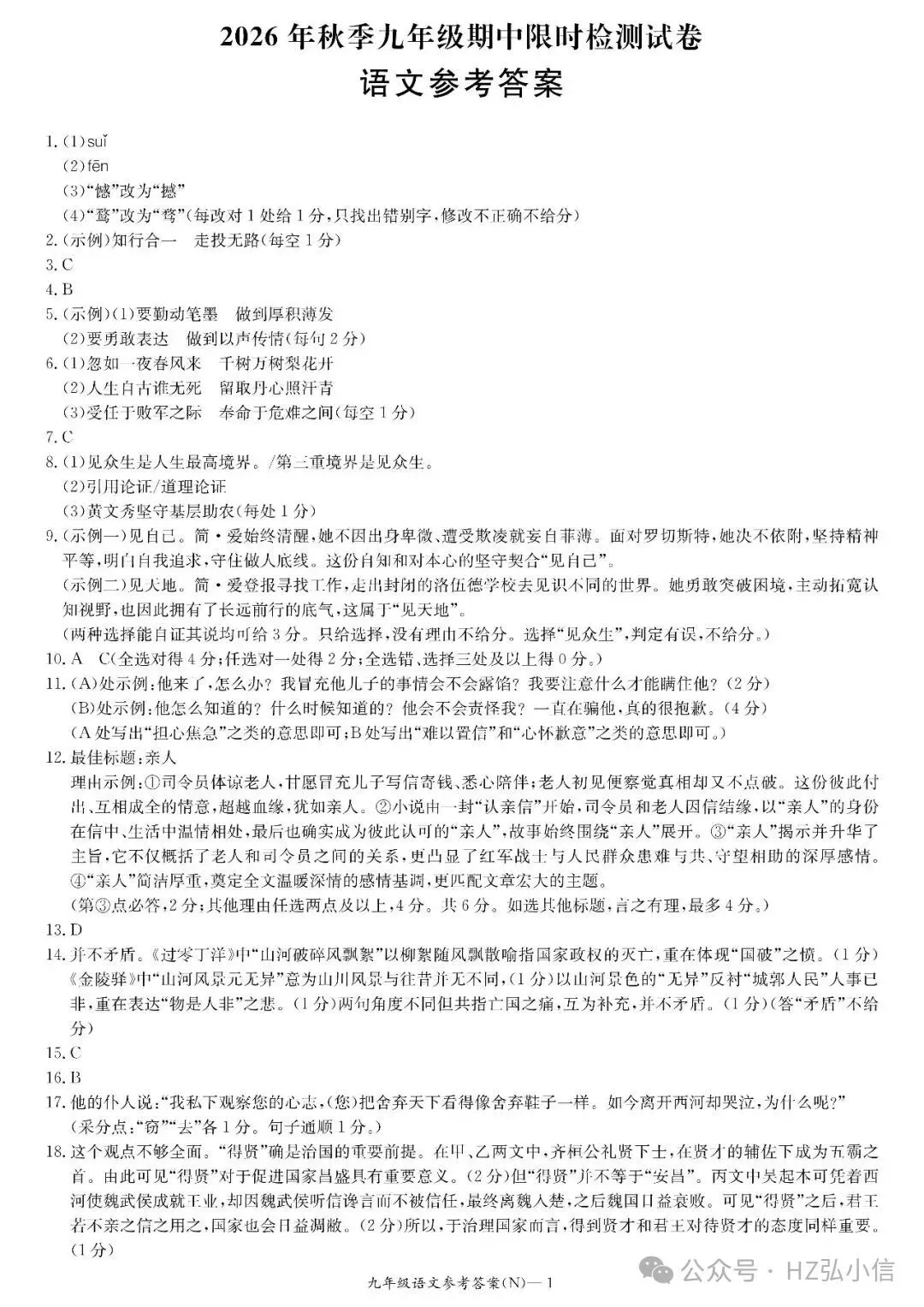 刚考完速看!长郡集团初三期中联考试卷及答案新鲜出炉-第12张图片-四季读书网