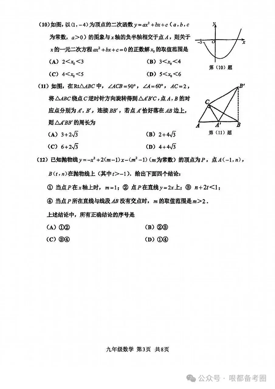 26-27红桥区九上期中数学试卷-第3张图片-四季读书网