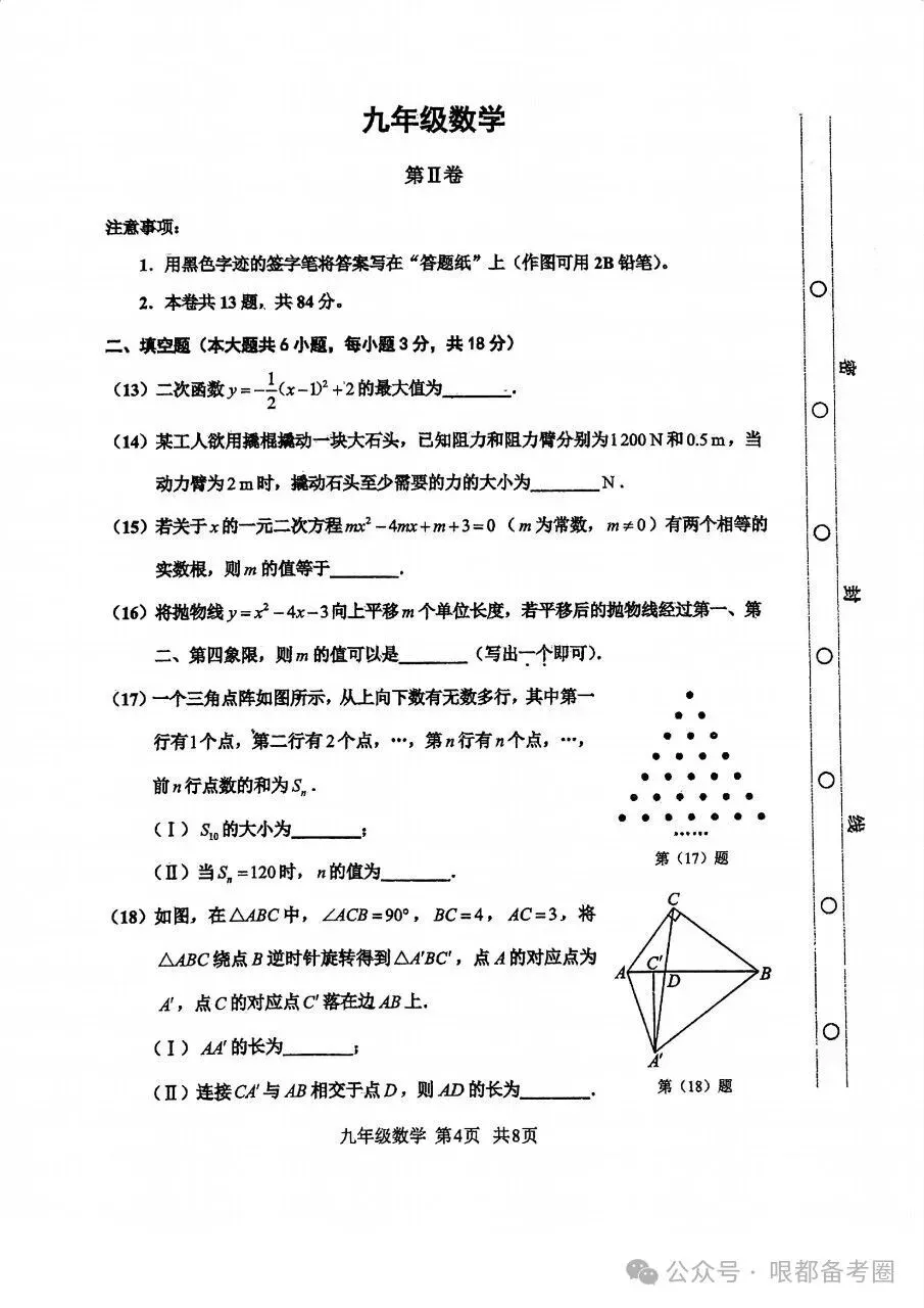 26-27红桥区九上期中数学试卷-第4张图片-四季读书网