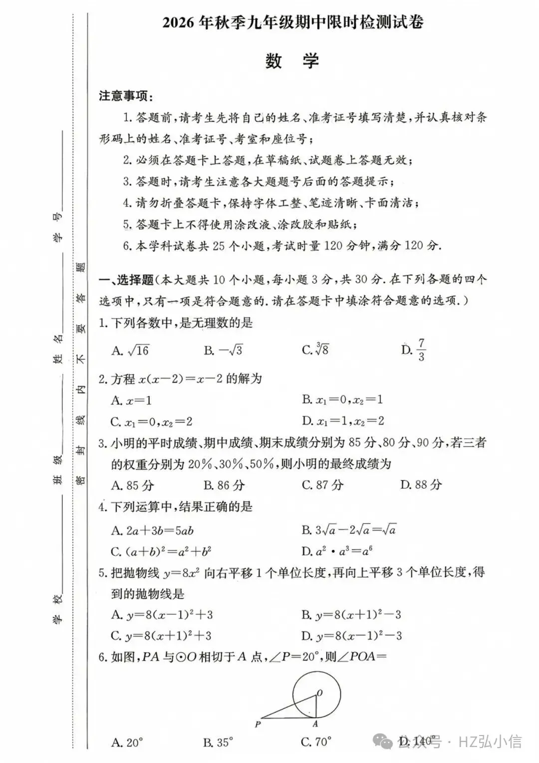 刚考完速看!长郡集团初三期中联考试卷及答案新鲜出炉-第14张图片-四季读书网