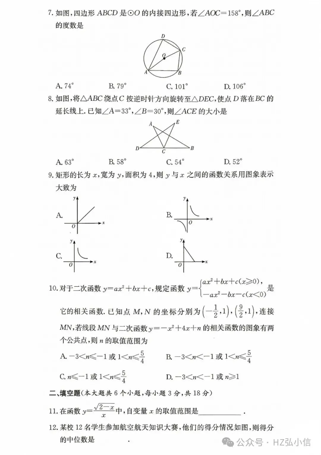 刚考完速看!长郡集团初三期中联考试卷及答案新鲜出炉-第15张图片-四季读书网