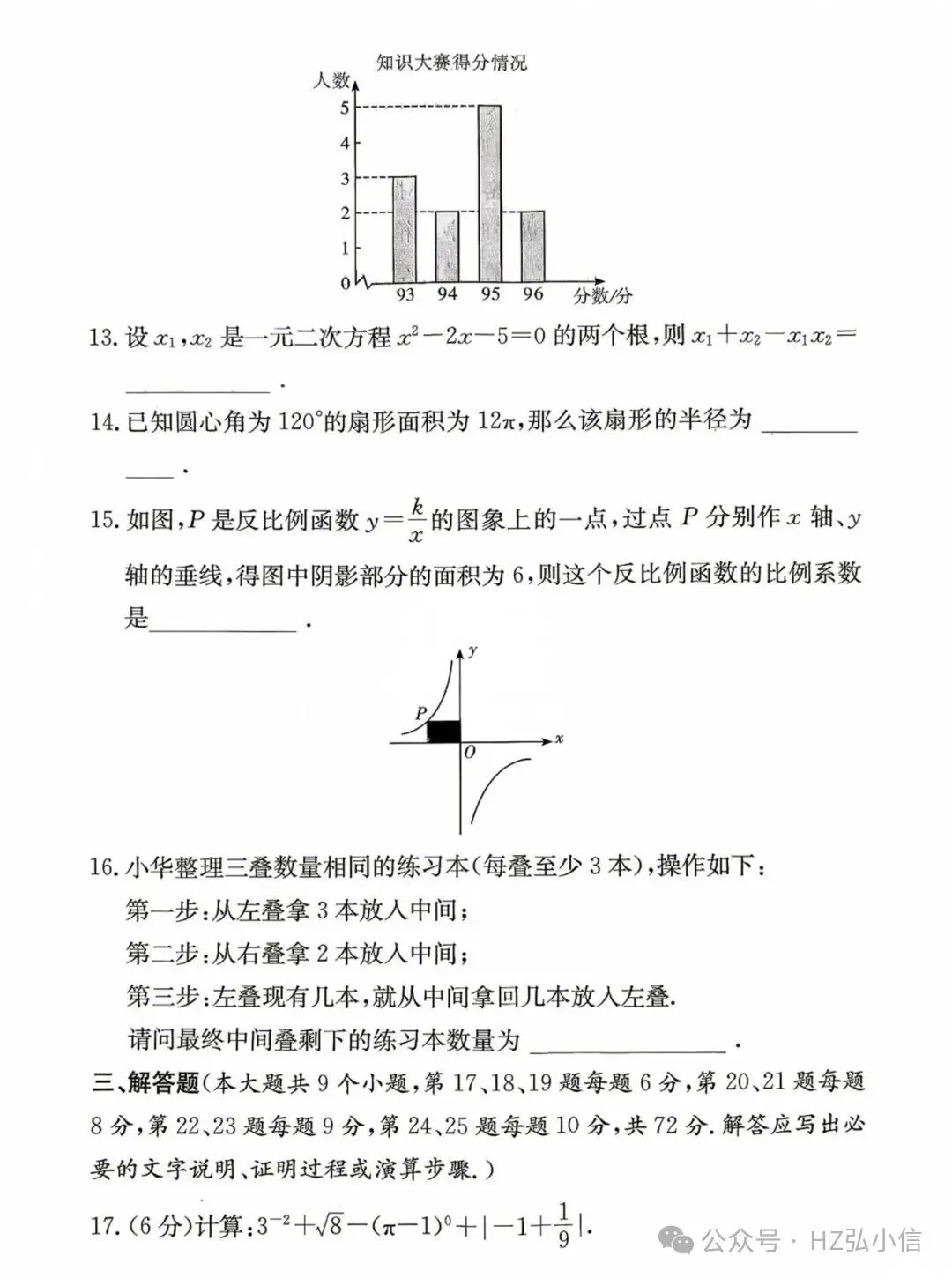 刚考完速看!长郡集团初三期中联考试卷及答案新鲜出炉-第16张图片-四季读书网