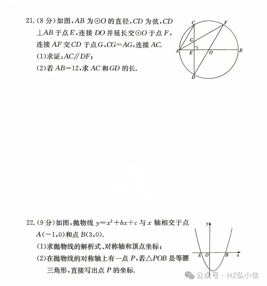 刚考完速看!长郡集团初三期中联考试卷及答案新鲜出炉-第18张图片-四季读书网