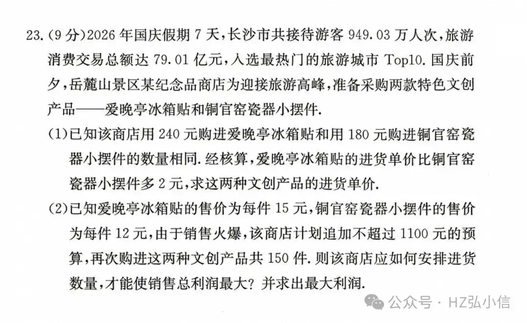 刚考完速看!长郡集团初三期中联考试卷及答案新鲜出炉-第19张图片-四季读书网