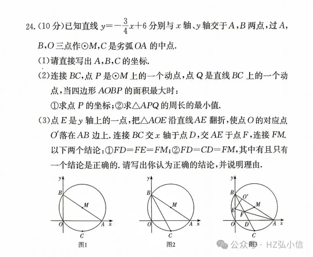 刚考完速看!长郡集团初三期中联考试卷及答案新鲜出炉-第20张图片-四季读书网