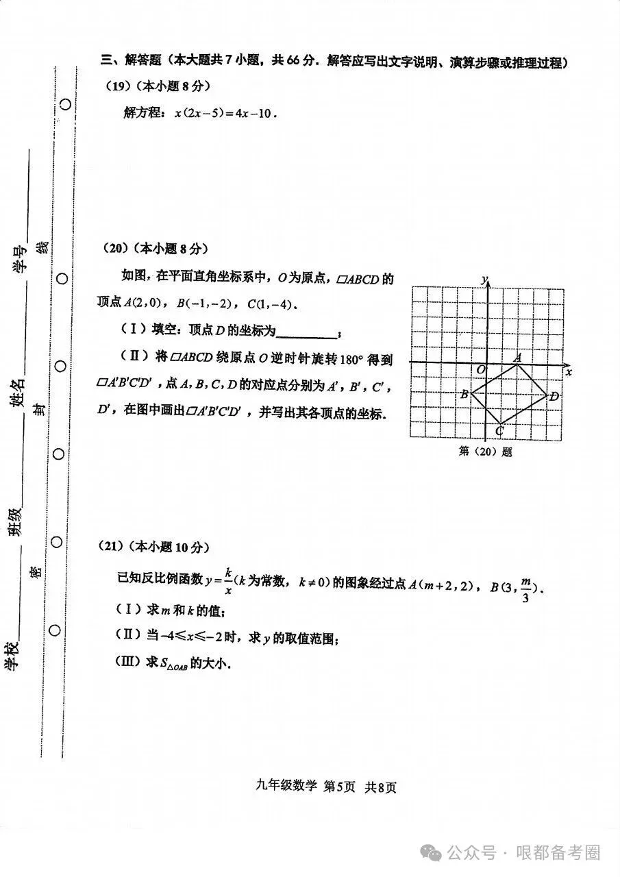 26-27红桥区九上期中数学试卷-第5张图片-四季读书网