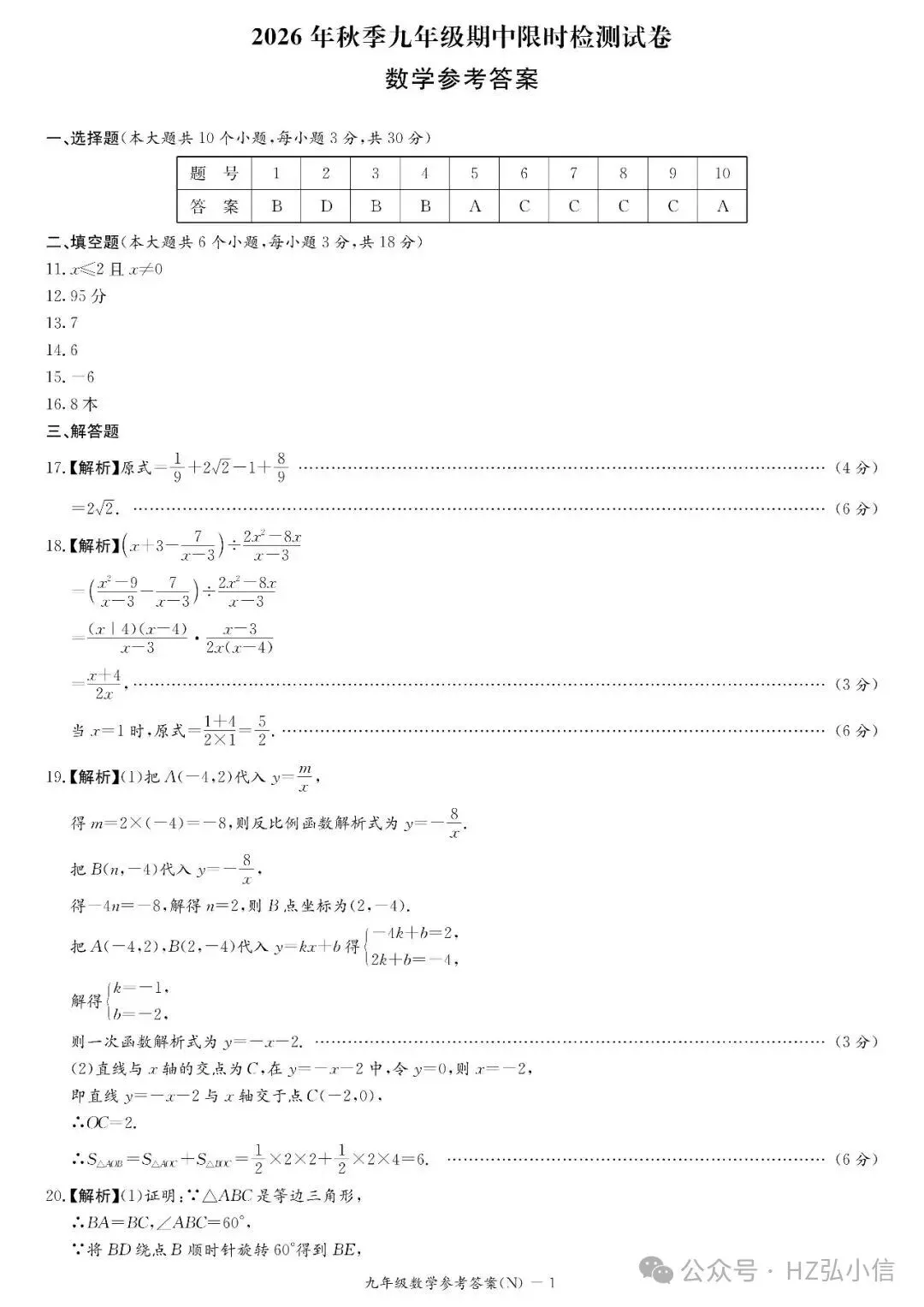 刚考完速看!长郡集团初三期中联考试卷及答案新鲜出炉-第22张图片-四季读书网