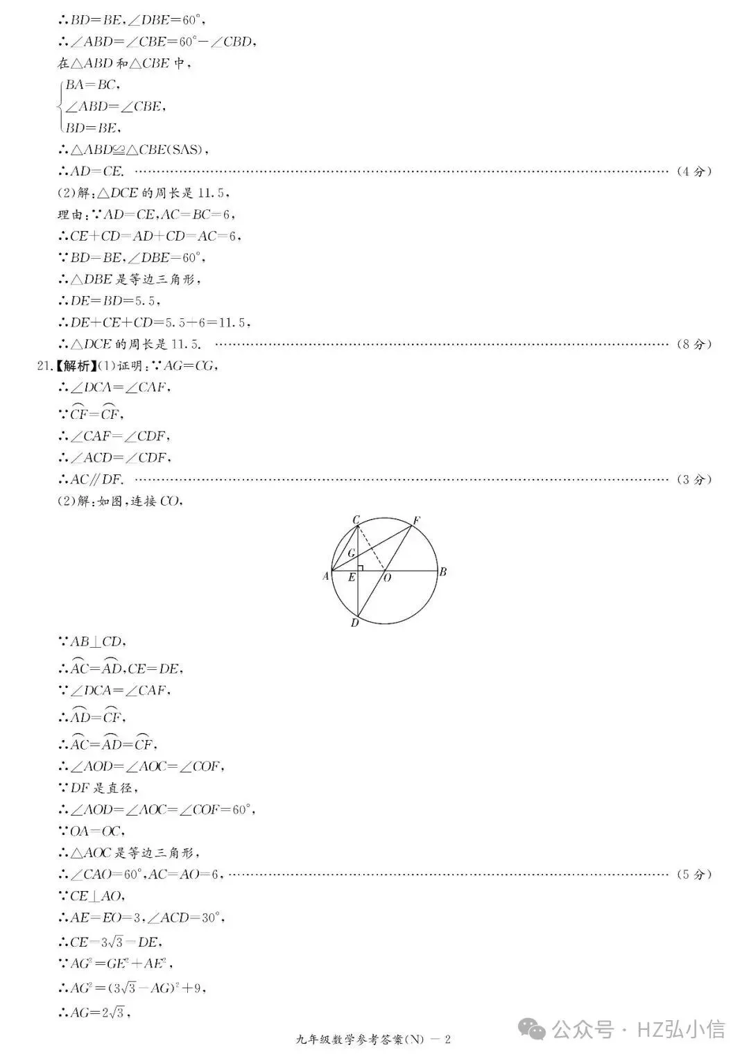刚考完速看!长郡集团初三期中联考试卷及答案新鲜出炉-第23张图片-四季读书网