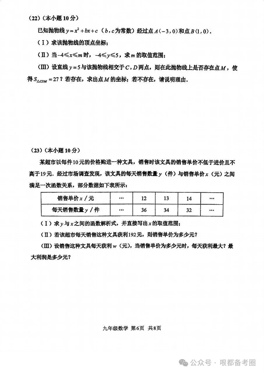 26-27红桥区九上期中数学试卷-第6张图片-四季读书网