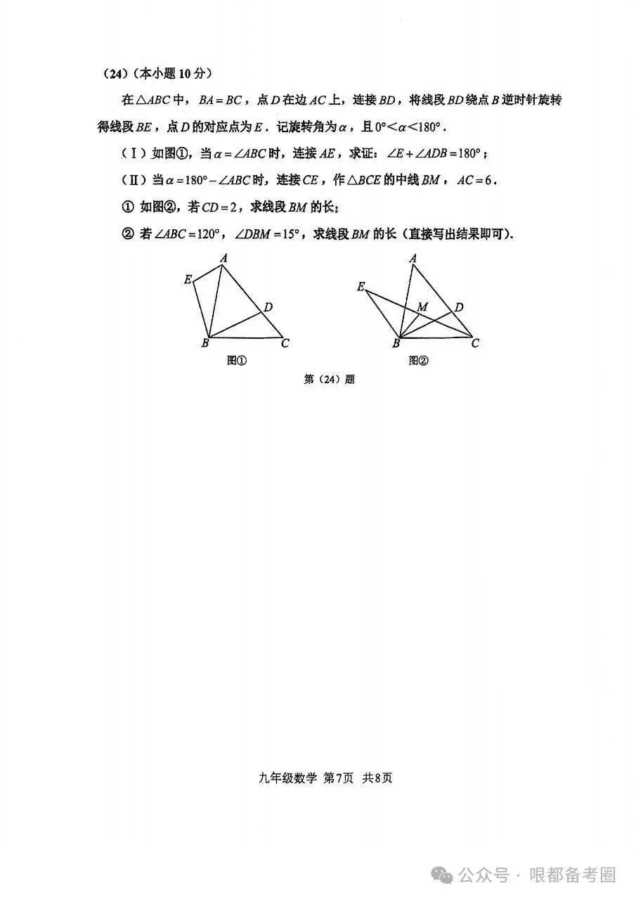 26-27红桥区九上期中数学试卷-第7张图片-四季读书网