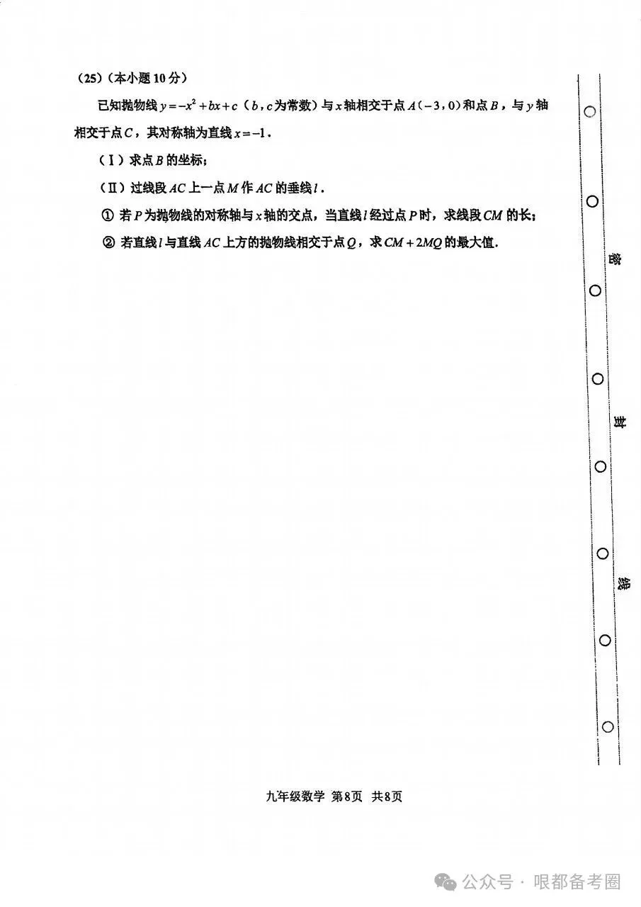 26-27红桥区九上期中数学试卷-第8张图片-四季读书网